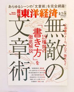 週刊東洋経済の表紙